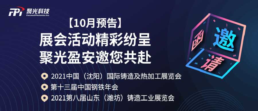 【10月預(yù)告】聚光盈安展會活動精彩紛呈，誠邀共赴~